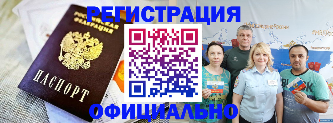 прописка в Вытегре