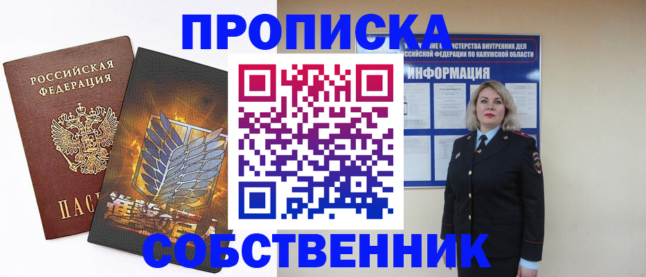 прописка в Вытегре