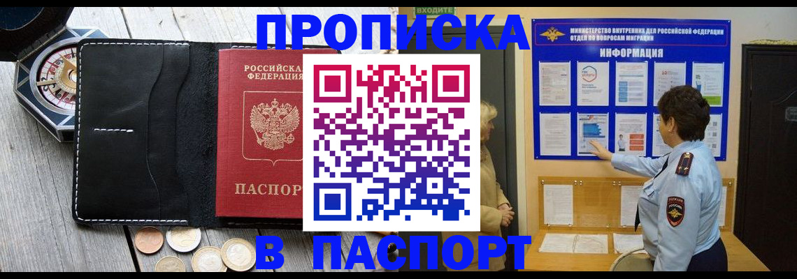 прописка 2025 в Вытегре