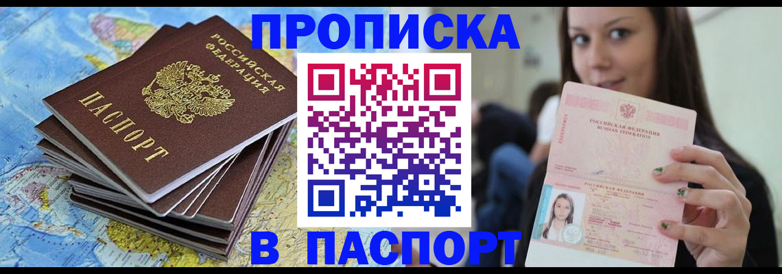 прописка для работы в Вытегре