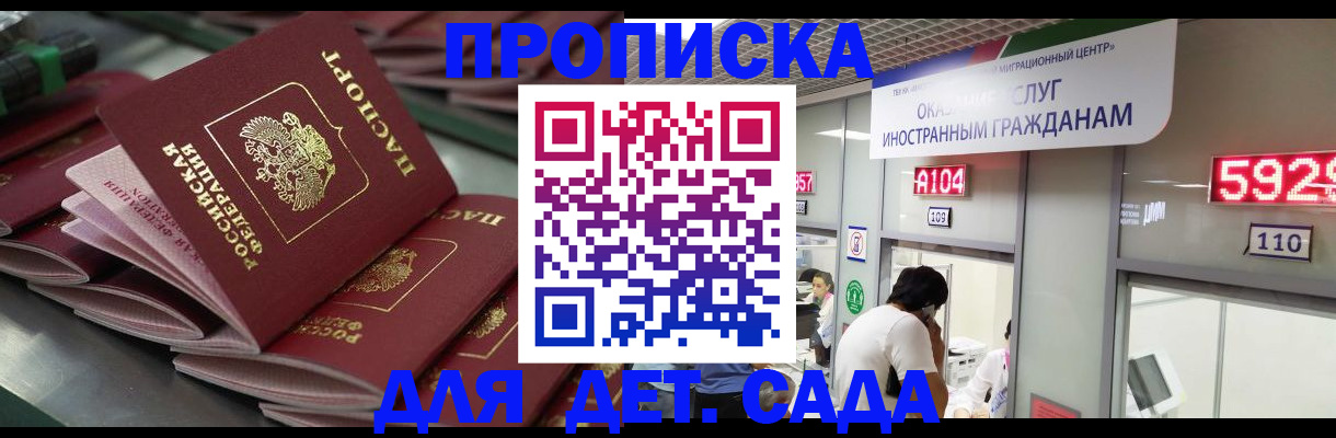 временная регистрация для школы в Вытегре