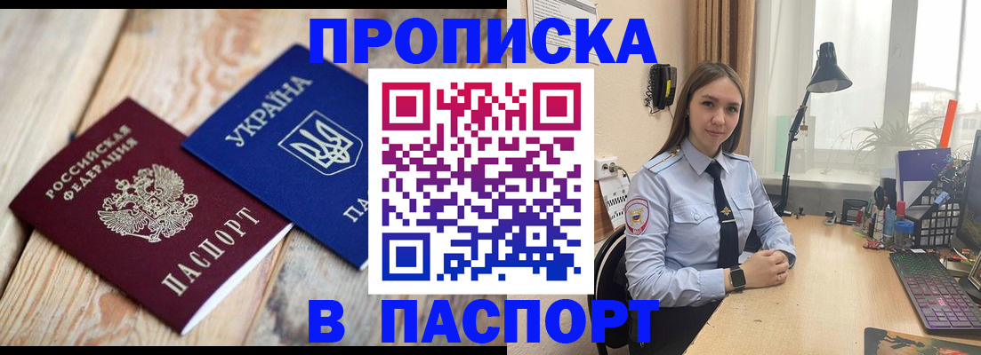 прописка ребенка в Вытегре